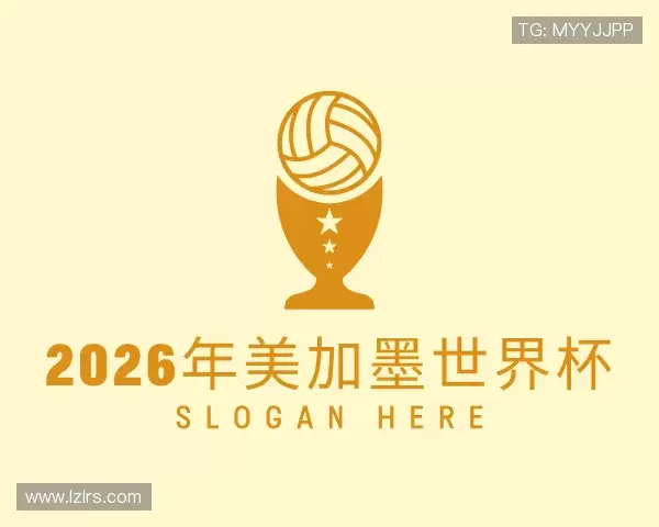 解读2026年美加墨世界杯